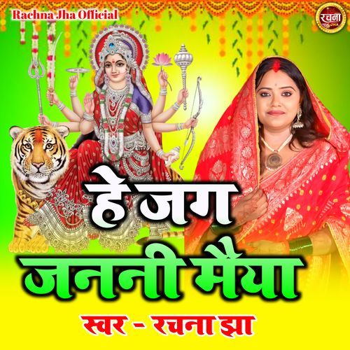 He Jag Janani Maiya
