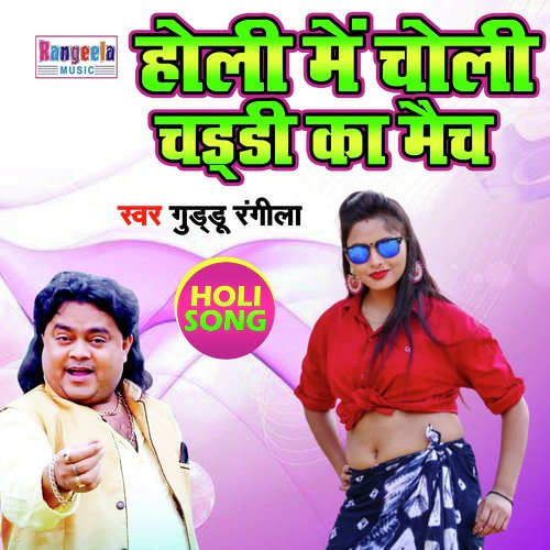 Holi Choli Chaddhi Ka Match (Holi Song)