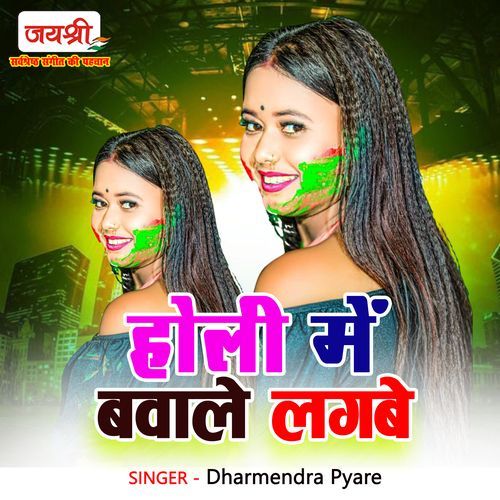 Holi Me Bawale Lagbe Ge Chauriya