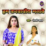 Hum Karawachuth Manave