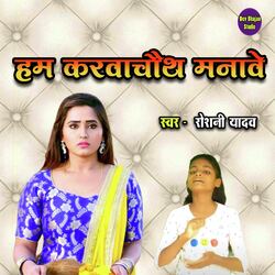 Hum Karawachuth Manave