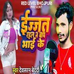 Ijjat Rahal Na Baap Bhai Ke