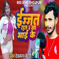 Ijjat Rahal Na Baap Bhai Ke