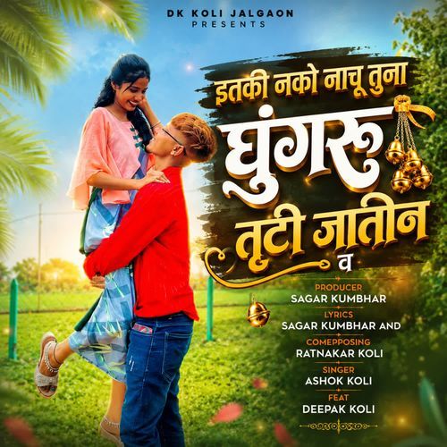 Itki Nako Nachu Tuna Ghoongro Tuti Jatin