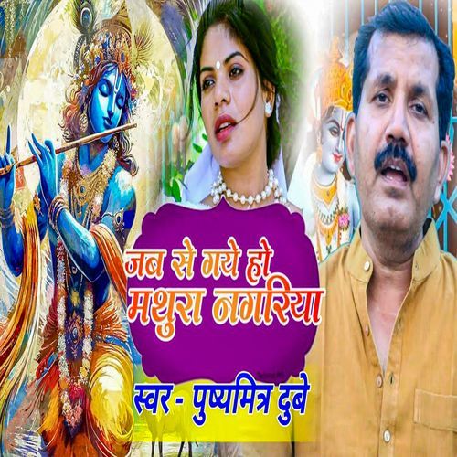 Jab Se Gaye Ho Mathura Nagariya