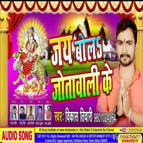 Jai Bola Jotavali Ke