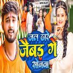 Jal Dhare Jaibo Ge Sonwa