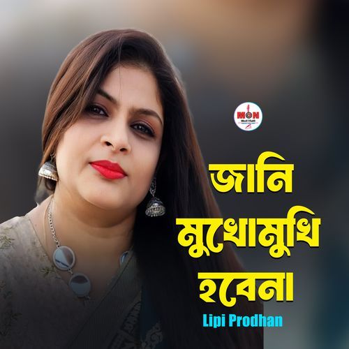 Jani Mukhomukhi Hobena
