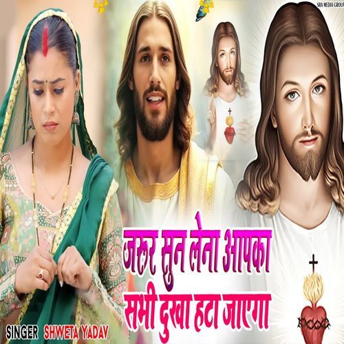 Jaror Sun Lena Apake Sabhe Dukh Hata Jaega