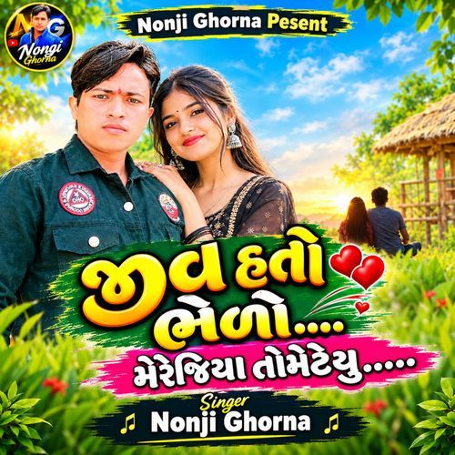 Jiv Hato Bhelo Merejiya Tometeyu
