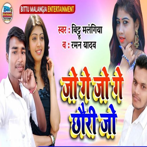 Jo Ge Jo Ge Chhauri Jo