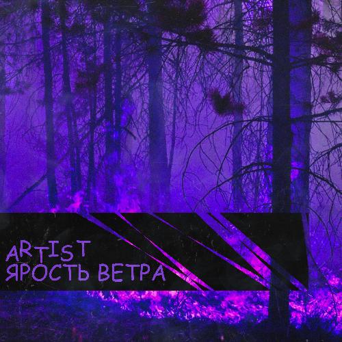 Ярость ветра_poster_image