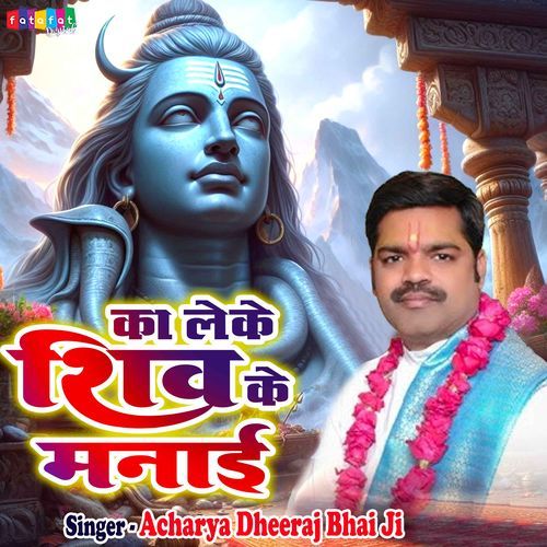 Ka Leke Shiv Ke Manai
