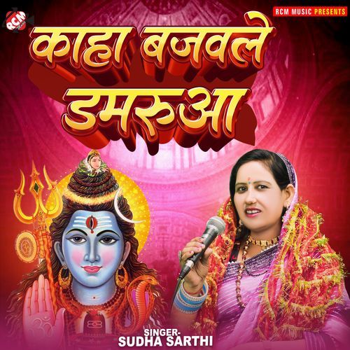 Kaha Bajavale Damarua