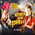 Kahi Bhai Ke Fariyeto Darbhanga Me Ge