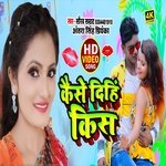 Kaise Dinhi Kiss (Bhojpuri Song)