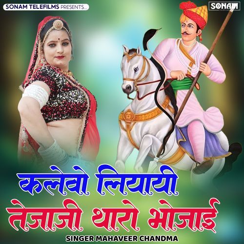 Kalewo Liyayi Tejaji Tharo Bhojayi