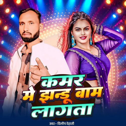 Kamar Me Jhandu Bam Lagta
