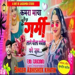 Kamra Maya Garmi Lage Peela Papita Ko Juice