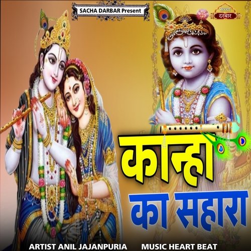 Kanha Ka Sahara