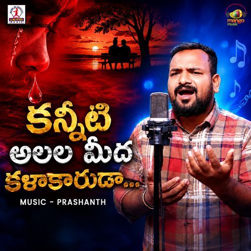 Kanniti Alala Meeda Kalakarudaa