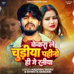 Kekra Le Chudiya Pahino Hi Ge Raniya