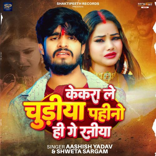 Kekra Le Chudiya Pahino Hi Ge Raniya