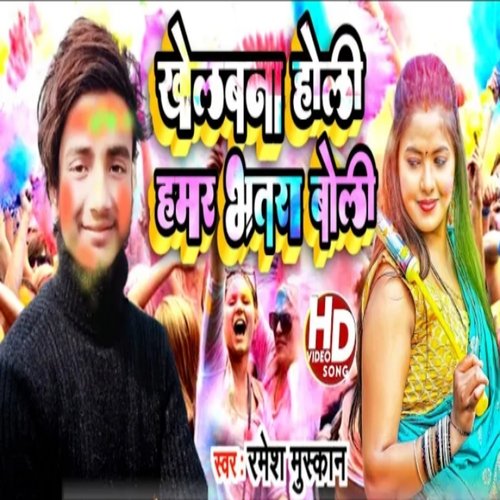 Khelab Na Holi Hamar Bhatra Boli