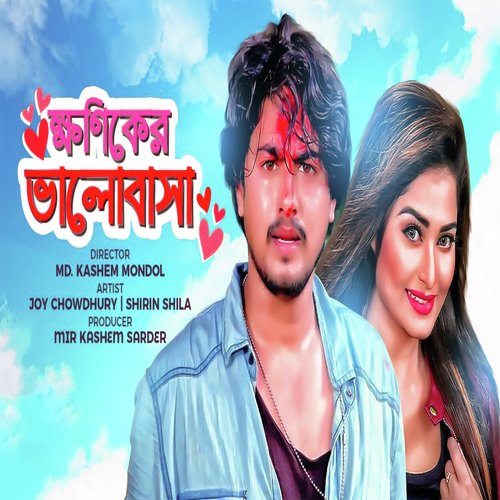 Khoniker Bhalobasa (Orginal Motion Picture Soundtrack)