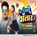 Ki Debahi Bhatar Ke