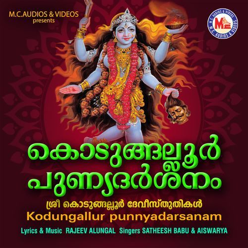 Kodungallur punnya darsanam