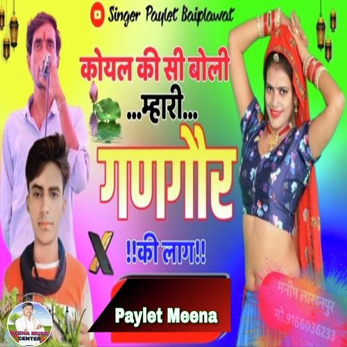 Koyal Ki Si Boli Mahari Gangaur Ki Lage (Meenawati)