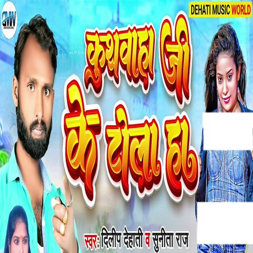 Kushwaha Ji Ke Tola Ha