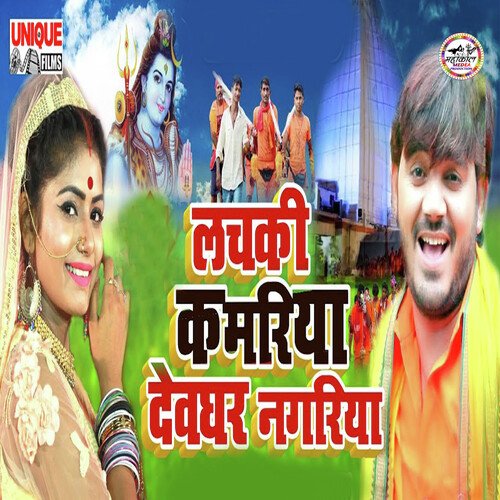 Lachki Kamariya Dewghar Nagariya