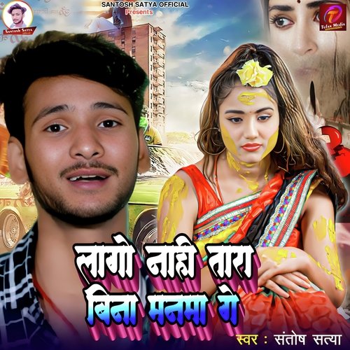 Lago Nahi Tora Bina Manma Ge