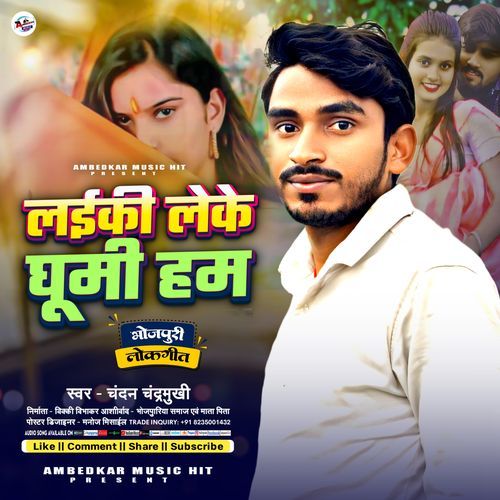 Laiki Leke Ghumi Ham