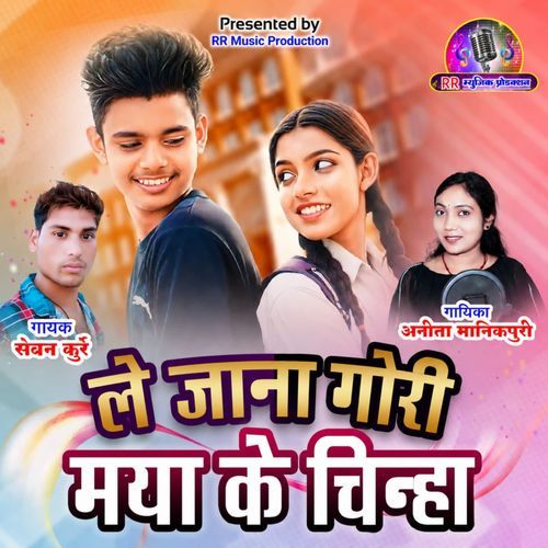 Le Jana Gori Maya Ke Chinha