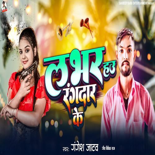 Lover Hau Rangdari Ke