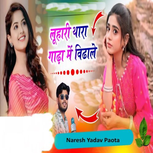Luhari Thara Gadha Me Vidhale