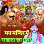 MAN MANDIR MEIN SANNATA CHHA GAYA