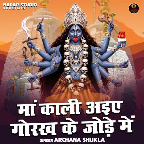 Maa Kali Aaie Gorkh Ke Jode Mein
