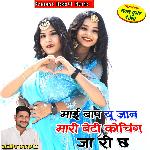Maai Bap Yu Jan Mari Beti Coching Ja Ri Ch