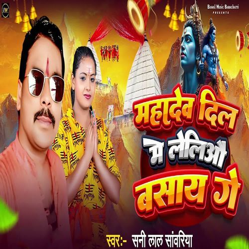 Mahade Dil Me Leliau Basay G