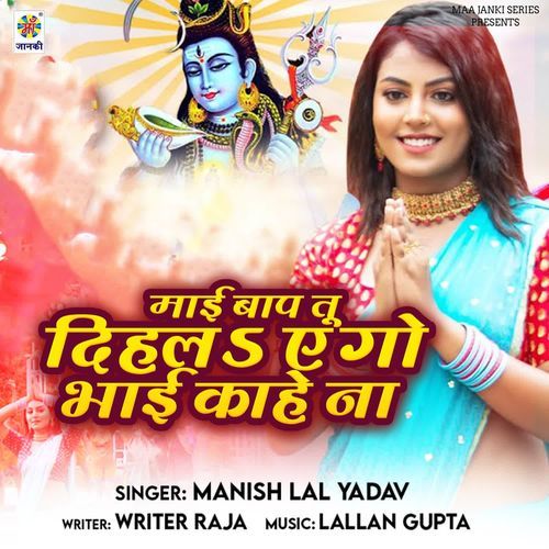 Mai Bap Tu Dihala Ego Bhai Kahe Na