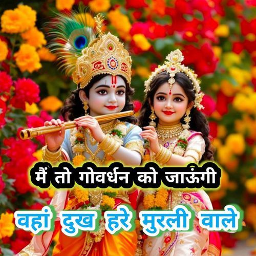 Main to Govardhan Ko Jaaungi Wahan Dukh Hare Murli Waale