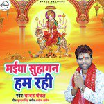 Maiya Suhagan Hum Rahi - Single