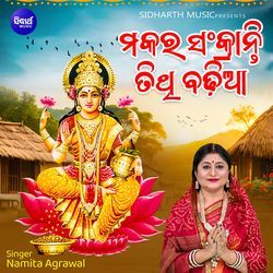 Makara Sankranti Tithi Badhia-FAVfQSV6QXI