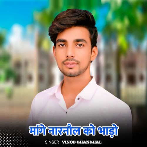 Mange Narnaul Ko Bhado