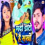 Marda Danto Hai Sakhi