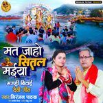Mat Jaho Sital Maiya